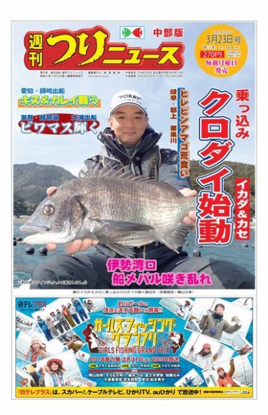 週刊つりニュース　中部版 2018年3月23日号 (発売日2018年03月19日) 表紙