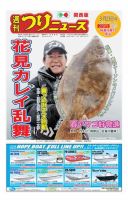 週刊つりニュース　関西版 2018年3月23日号 (発売日2018年03月19日) 表紙