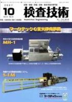 検査技術 10月号 表紙
