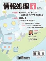 情報処理 4月号 表紙