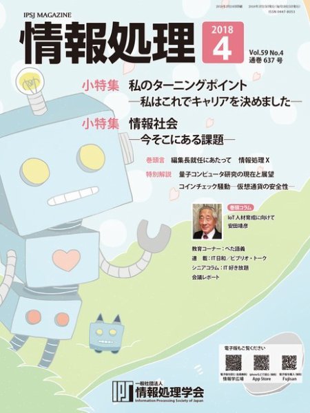 情報処理 4月号 (発売日2018年03月15日) 表紙