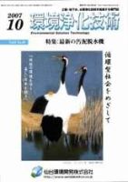 環境浄化技術 10月号 (発売日2007年10月01日) 表紙