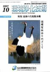 環境浄化技術 10月号 (発売日2007年10月01日) 表紙