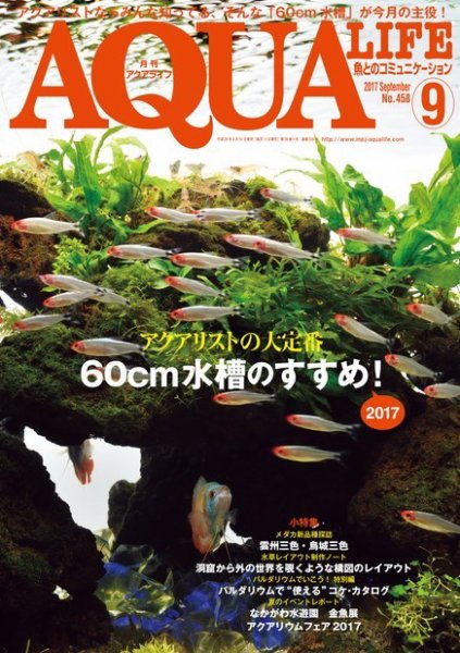 アクアライフ｜特典つき定期購読 - 雑誌のFujisan