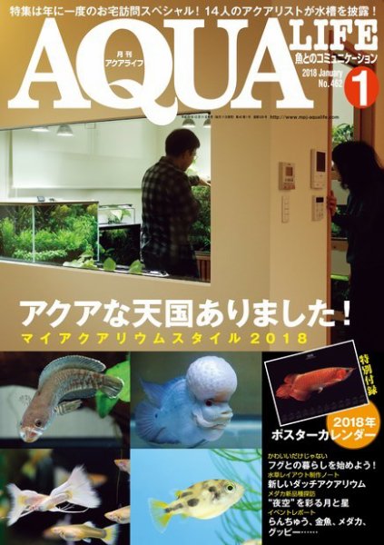 アクアライフ 1月号 (発売日2017年12月11日) 表紙