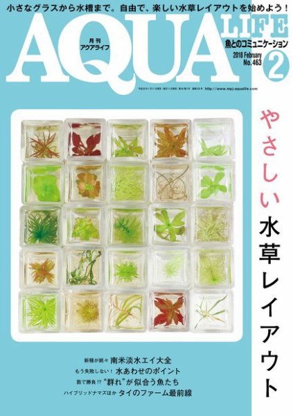 アクアライフ 2月号 (発売日2018年01月11日) 表紙