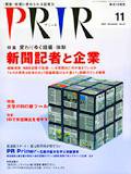広報会議 07年11月号 (発売日2007年10月01日) 表紙