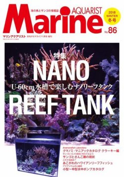 マリンアクアリスト No.86 (発売日2017年12月19日) 表紙