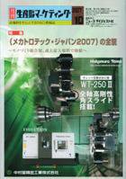 月刊生産財マーケティング 2007年10月号 (発売日2007年10月01日) 表紙