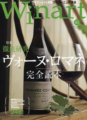 ワイナート(Winart) 第41号 (発売日2007年10月03日) 表紙