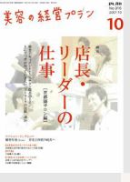 美容の経営プラン 11月号 表紙