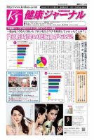 健康ジャーナル 2018年2月15日号 表紙