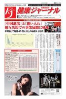 健康ジャーナル 384 表紙