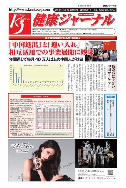 健康ジャーナル 384 (発売日2018年03月15日) 表紙