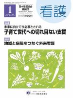 看護 2018年1月号 表紙