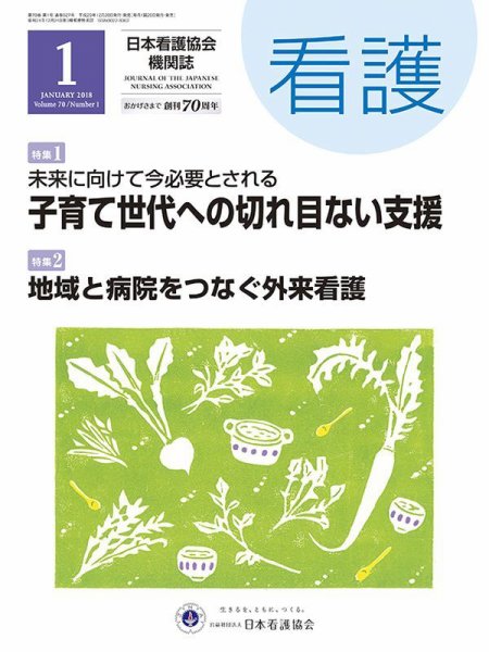 看護 2018年1月号 (発売日2017年12月20日) 表紙