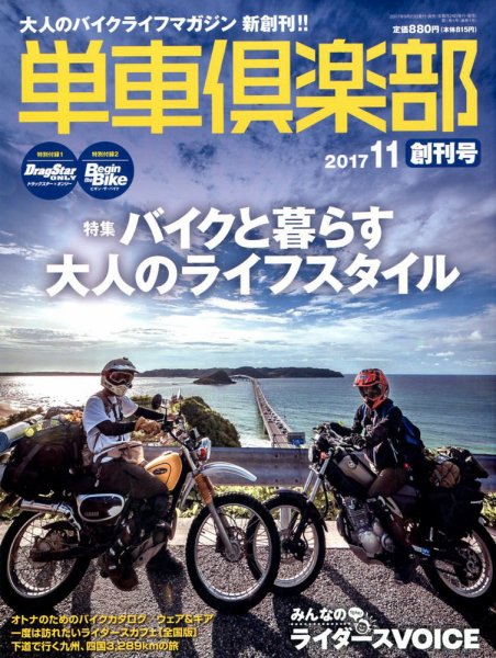 単車倶楽部 2017年11号 (発売日2017年09月23日) 表紙