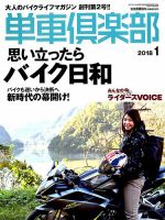 単車倶楽部 2018年1月号 表紙