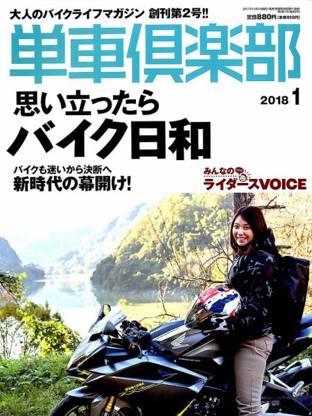 単車倶楽部 2018年1月号 (発売日2017年11月24日) 表紙