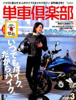 単車倶楽部 2018年3月号 表紙