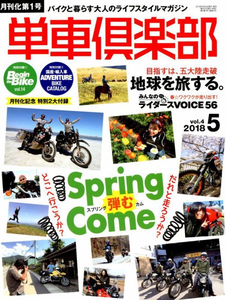 単車倶楽部 2018年5月号 (発売日2018年03月24日) 表紙
