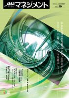 JMAマネジメント 2017年10月号 (発売日2017年10月01日) 表紙