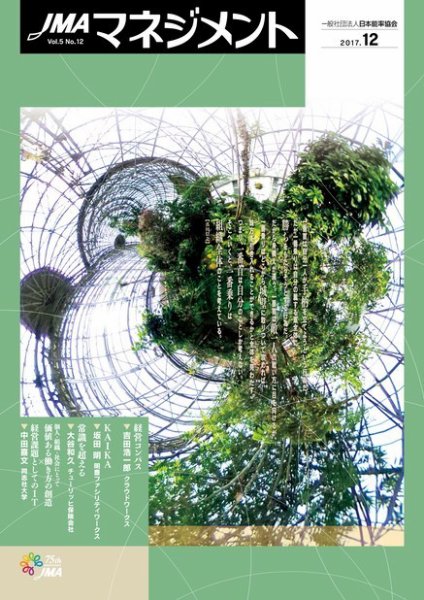 JMAマネジメント 2018年12月号 (発売日2017年12月01日) 表紙