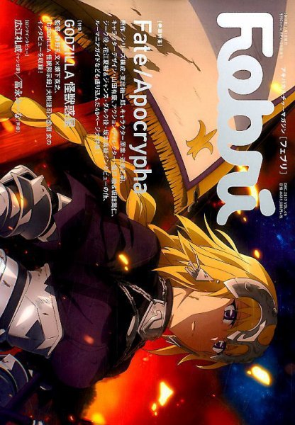 Febri（フェブリ） VOL.45 (発売日2017年11月25日) 表紙