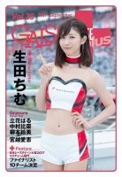 ギャルパラ・プラス Vol.25 2017 September 表紙