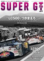AUTO SPORT（オートスポーツ） 臨時増刊 SUPER GT FILE Ver.4 (発売日2017年10月06日) 表紙