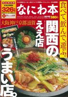 なにわ本 Vol.12 (発売日2017年11月22日) 表紙