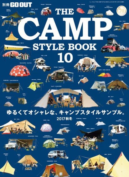 GO OUT特別編集 THE CAMP STYLE BOOK Vol.10 (発売日2017年10月27日) 表紙