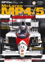GP Car Story（ジーピーカーストーリー） Vol.21 (発売日2017年10月07日) 表紙