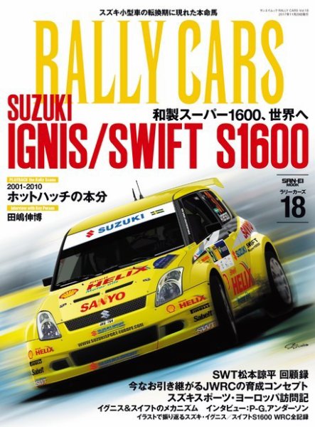 RALLY CARS Vol.18 (発売日2017年10月16日) 表紙