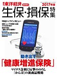 週刊東洋経済 臨時増刊 生保・損保特集 2017年版 (発売日2017年09月25日) 表紙