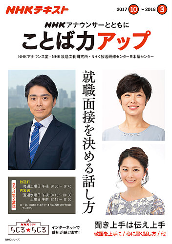 NHK アナウンサーとともに ことば力アップ 2017年10月～2018年3月 (発売日2017年09月28日) |  雑誌/定期購読の予約はFujisan