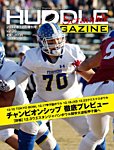 増刊HUDDLE magazine（ハドル・マガジン） 2017年12月増刊号 vol.36 (発売日2017年12月09日) 表紙