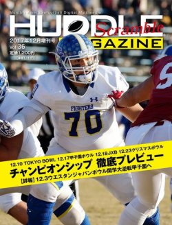 増刊HUDDLE magazine（ハドル・マガジン） 2017年12月増刊号 vol.36 (発売日2017年12月09日) 表紙