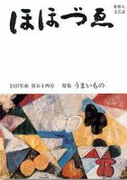 ほほづゑ 第54号 表紙