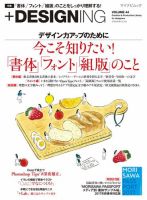 ＋DESIGNING VOLUME 44 表紙