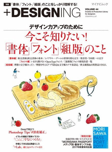 ＋DESIGNING VOLUME 44 (発売日2017年09月29日) 表紙