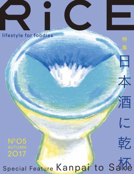 RiCE（ライス） No.05 (発売日2017年10月31日) 表紙