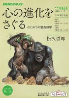NHKラジオ こころをよむ 心の進化をさぐる はじめての霊長類学2017年10月～12月 表紙