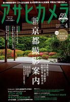 アサヒカメラ 2018年4月号 (発売日2018年03月20日) 表紙