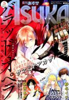 Asuka (アスカ) 2018年5月号 表紙