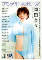 Up To Boy （アップトゥボーイ） 2018年5月号 表紙