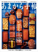 あまから手帖 4月号 表紙