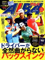 ALBA(アルバトロスビュー） 2018年4.12号 表紙