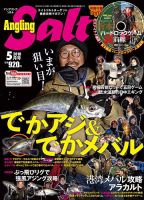 Angling Salt（アングリング・ソルト） 2018年5月号 (発売日2018年03月20日) 表紙