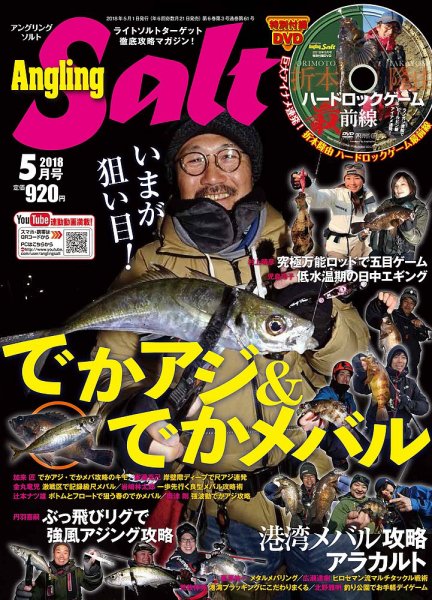 Angling Salt（アングリング・ソルト） 2018年5月号 (発売日2018年03月20日) 表紙